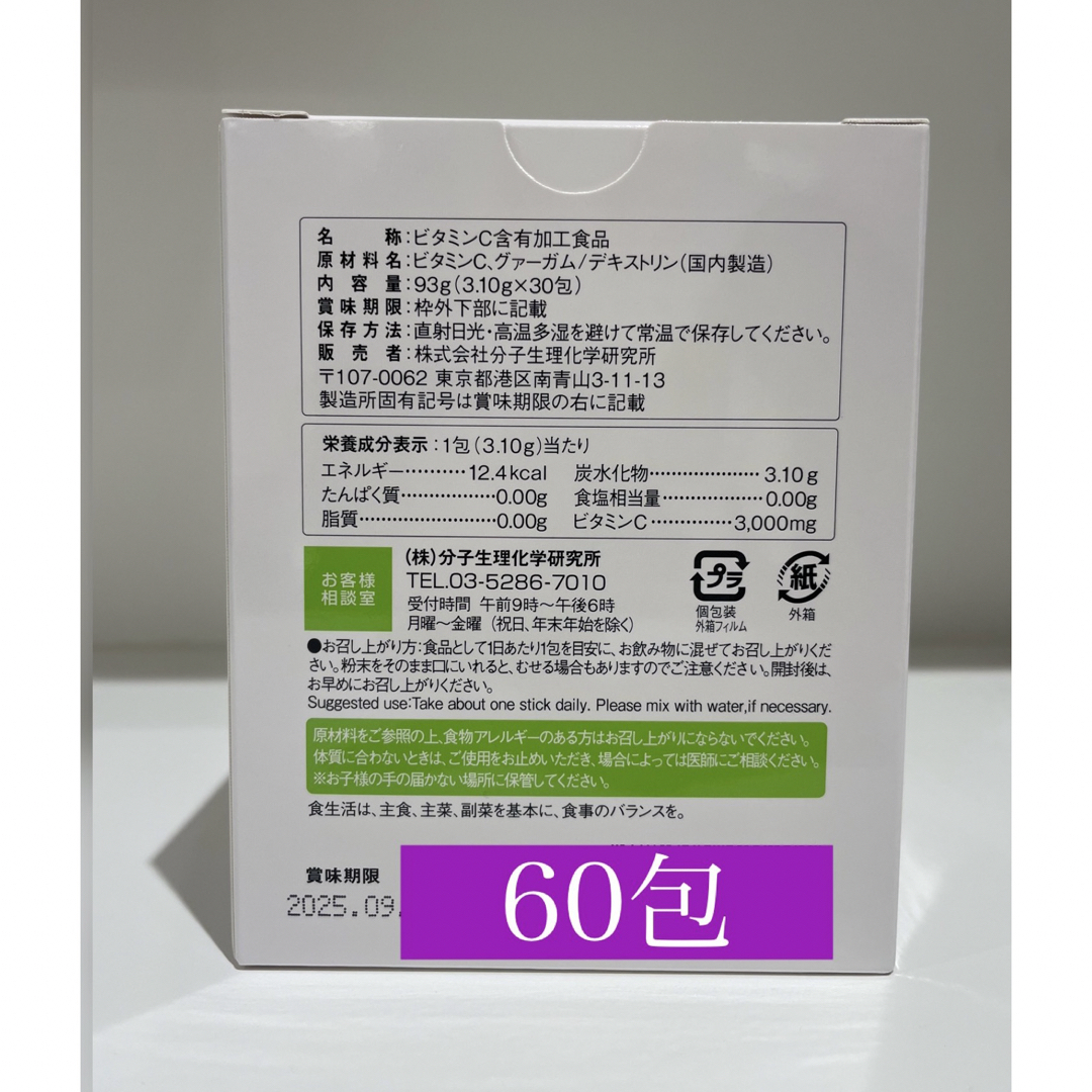 ワカサプリ 高濃度 ビタミンC 3000mg  2箱60包