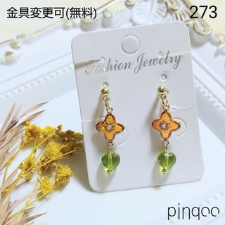 人気No.273【pinqoo】Ａキンモクセイのイヤリング(金具変更可)(イヤリング)