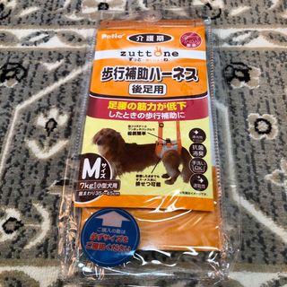 歩行補助ハーネス　後足用　Mサイズ(リード/首輪)