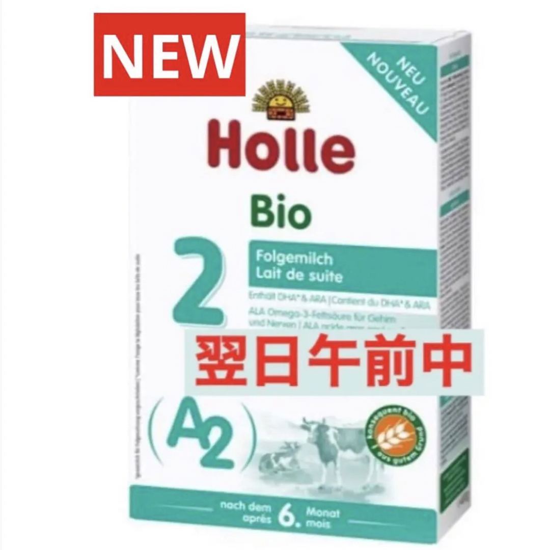 宅急便】Holle(ホレ)BIO プレミアムA2有機(無添加)牛ミルク8箱の通販