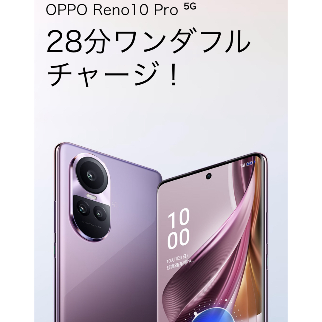 OPPO(オッポ)のOPPO Reno10 Pro 5G 新品未使用品 スマホ/家電/カメラのスマートフォン/携帯電話(スマートフォン本体)の商品写真