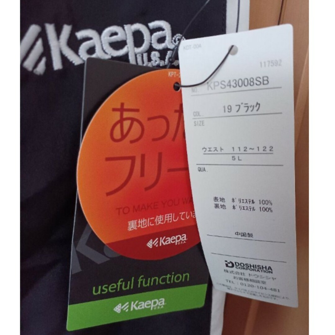 Kaepa(ケイパ)のKaepa　フリース　あったか　パンツ　大きい メンズのパンツ(その他)の商品写真