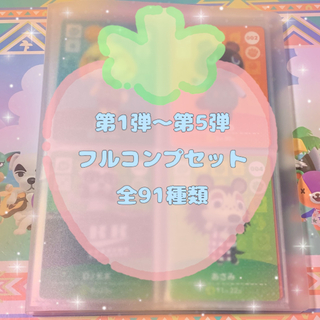 ニンテンドウ(任天堂)のamiiboカード SPコンプセット 91枚(その他)