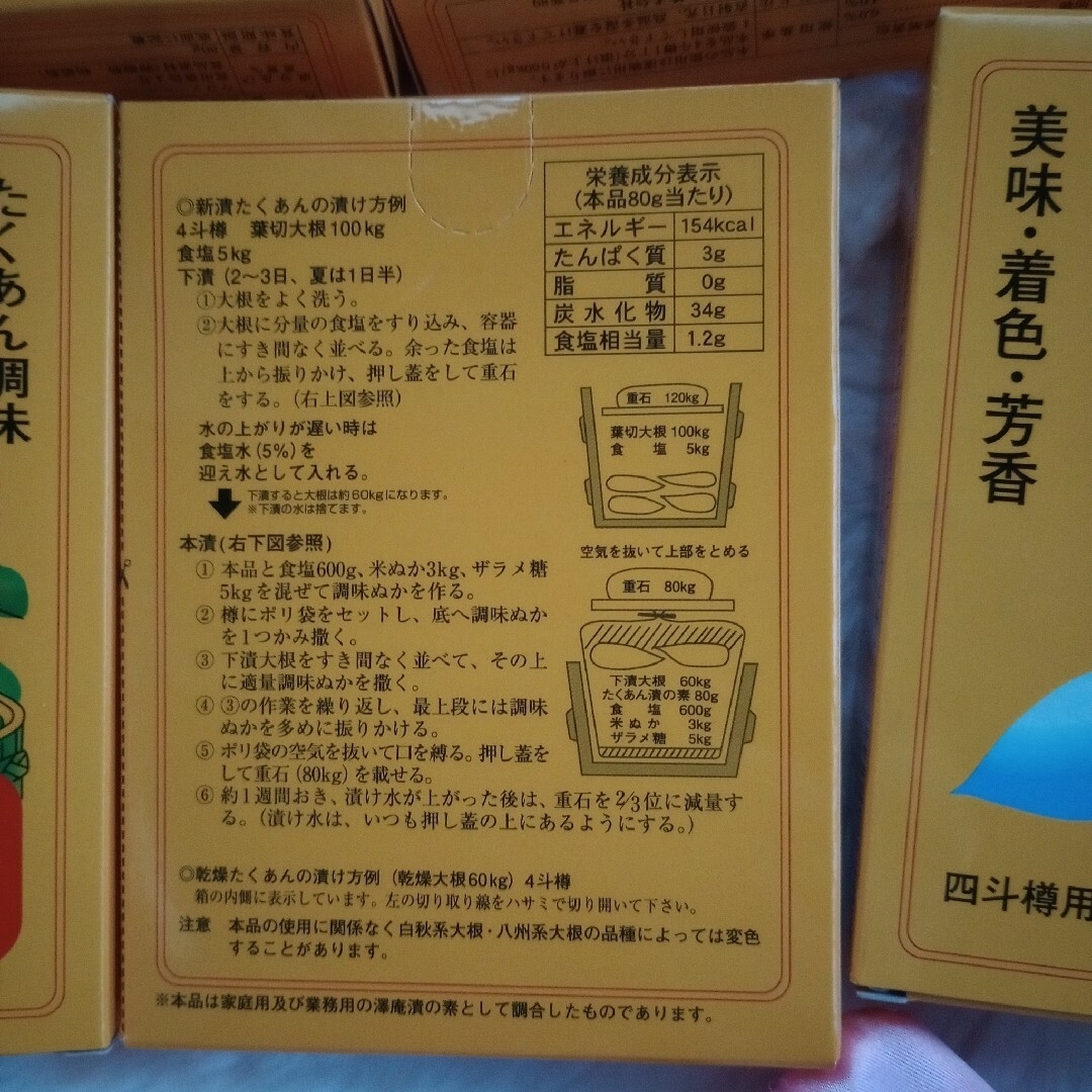 沢庵漬の素 食品/飲料/酒の加工食品(漬物)の商品写真