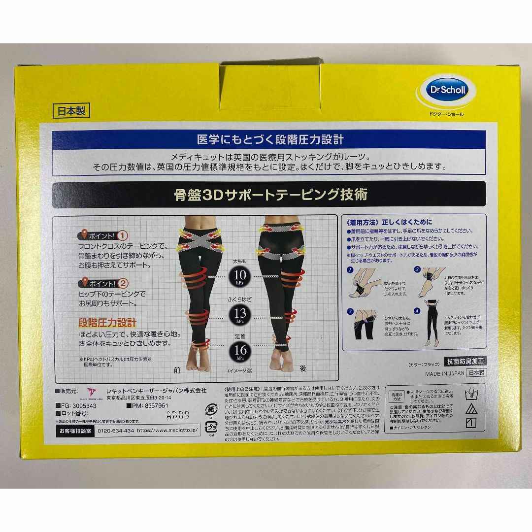 Dr.scholl(ドクターショール)の新品 L ★ おそとで メディキュット 骨盤 レギンス 3Dサポート 美脚&骨盤 レディースのレッグウェア(レギンス/スパッツ)の商品写真