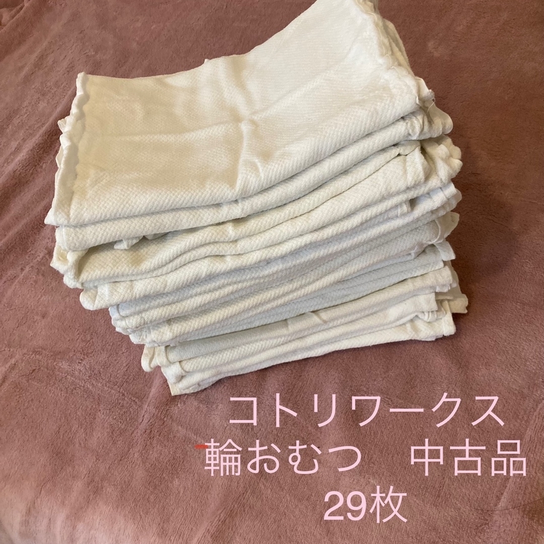 コトリワークス　輪おむつ29枚　中古 | フリマアプリ ラクマ