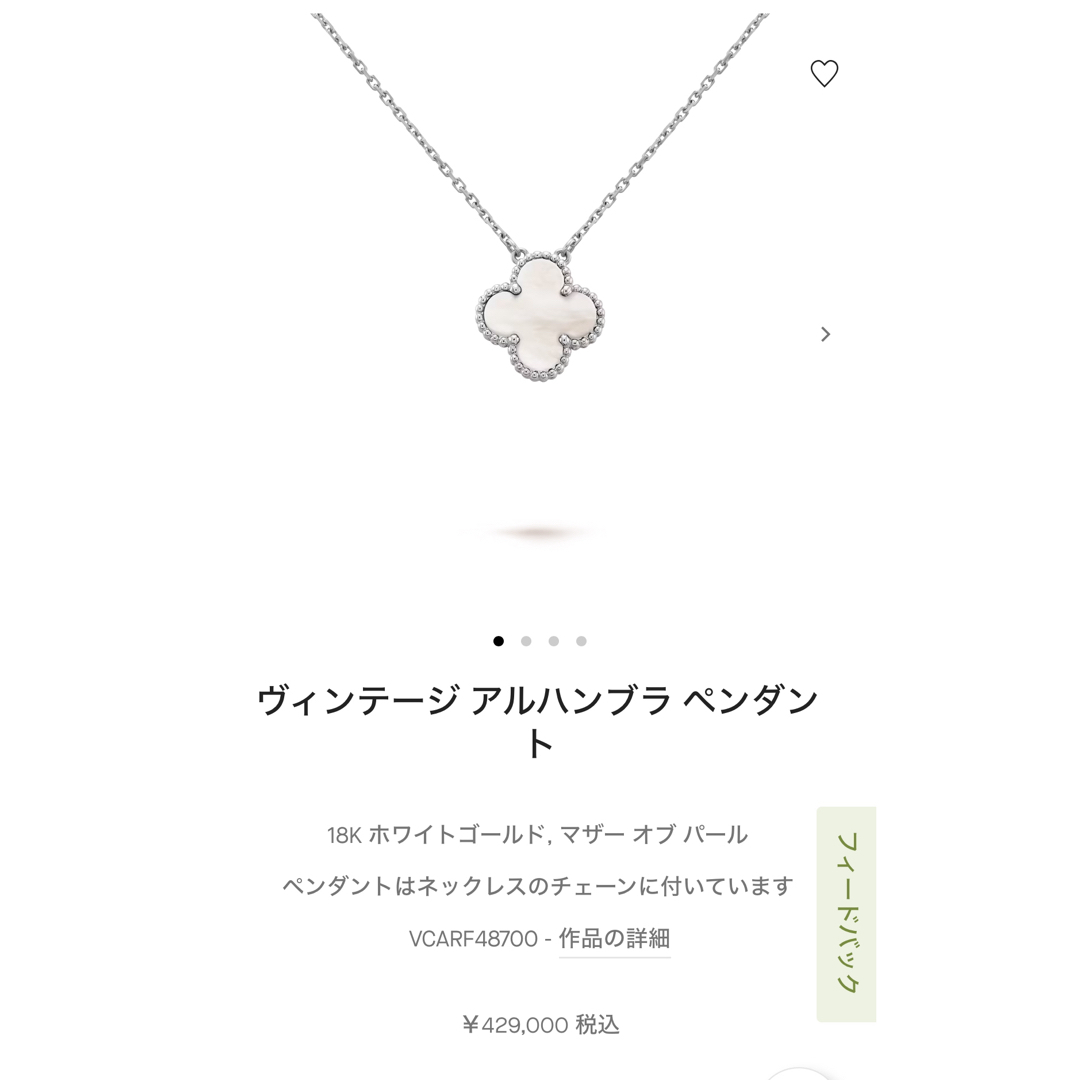 【一回着用　美品】ヴァンクリーフアンドアーペル　ホワイトゴールドアクセサリー