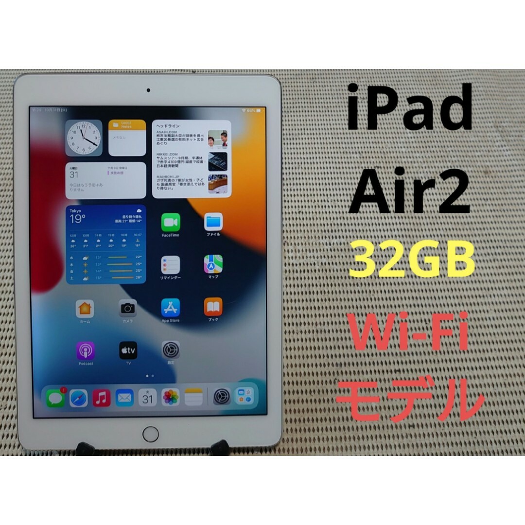 ○マイク1HG5F 完動品iPad Air2(A1566)本体32GBシルバー送料込