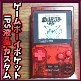ゲームボーイ(レッド/赤色系)の通販 100点以上 | ゲームボーイを買う