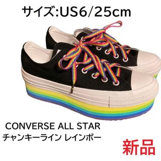 オールスター(ALL STAR（CONVERSE）)の【新品】コンバース  オールスター チャンキーライン レインボー　25cm(スニーカー)