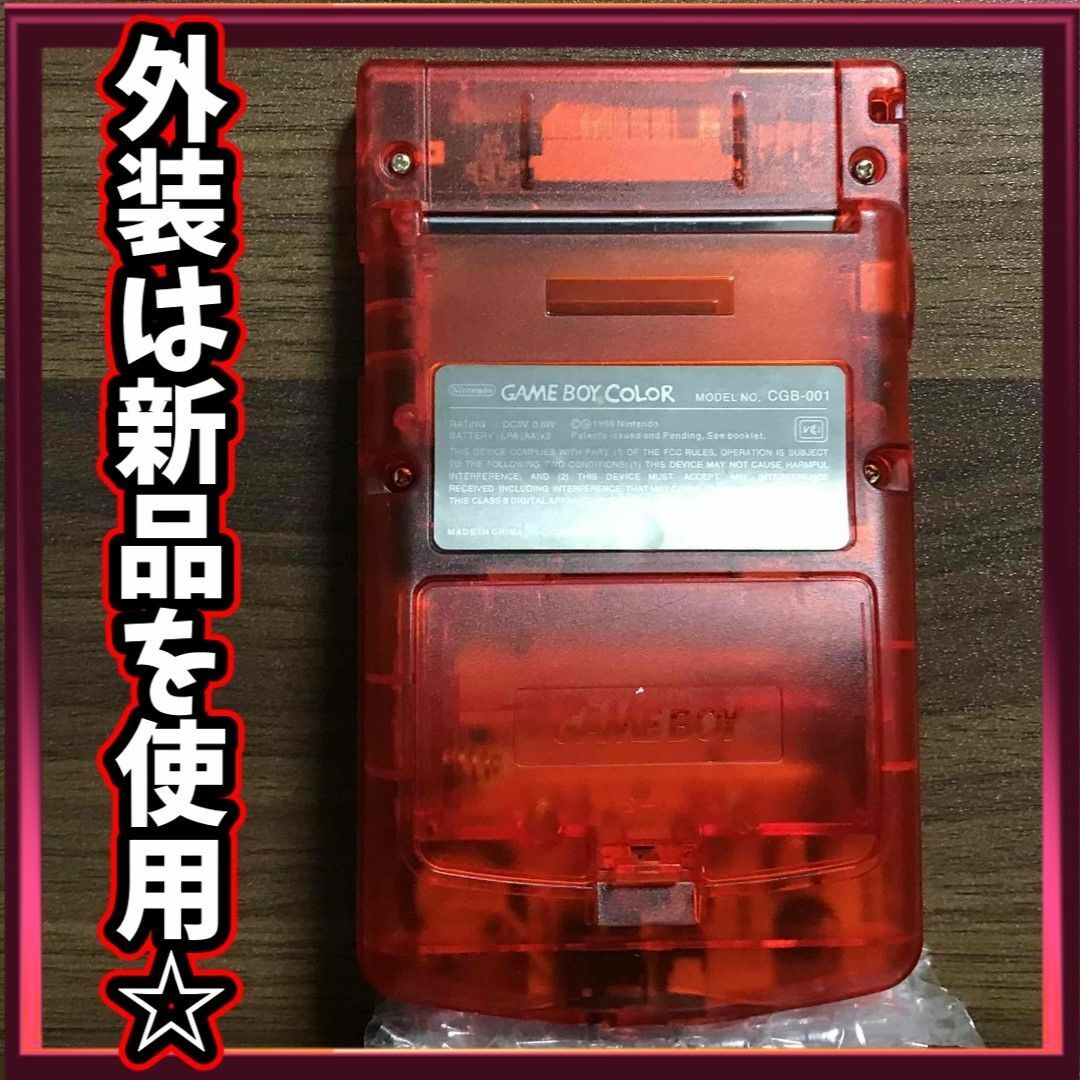 ゲームボーイ - ゲームボーイカラー IPS液晶カスタム 【クリアレッド