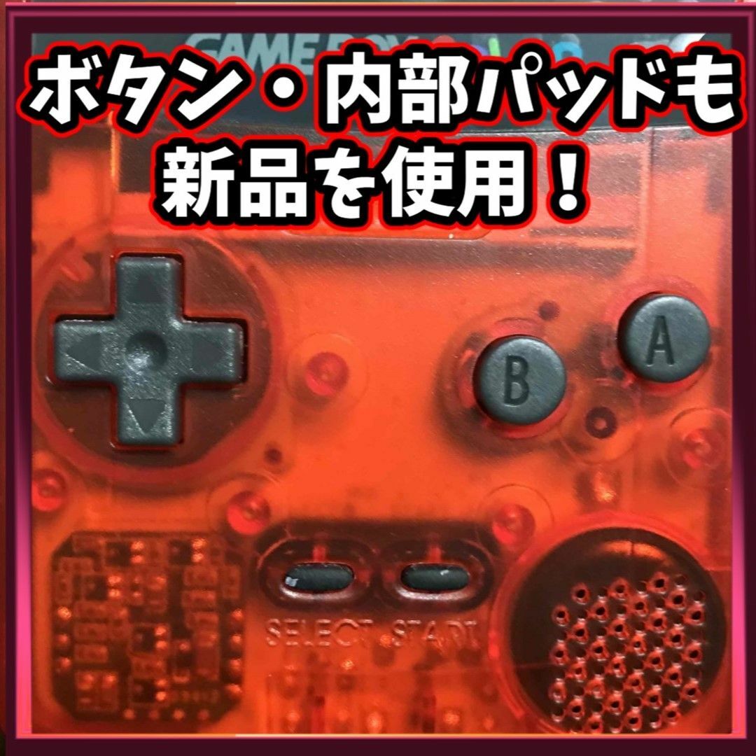 ゲームボーイ - ゲームボーイカラー IPS液晶カスタム 【クリアレッド