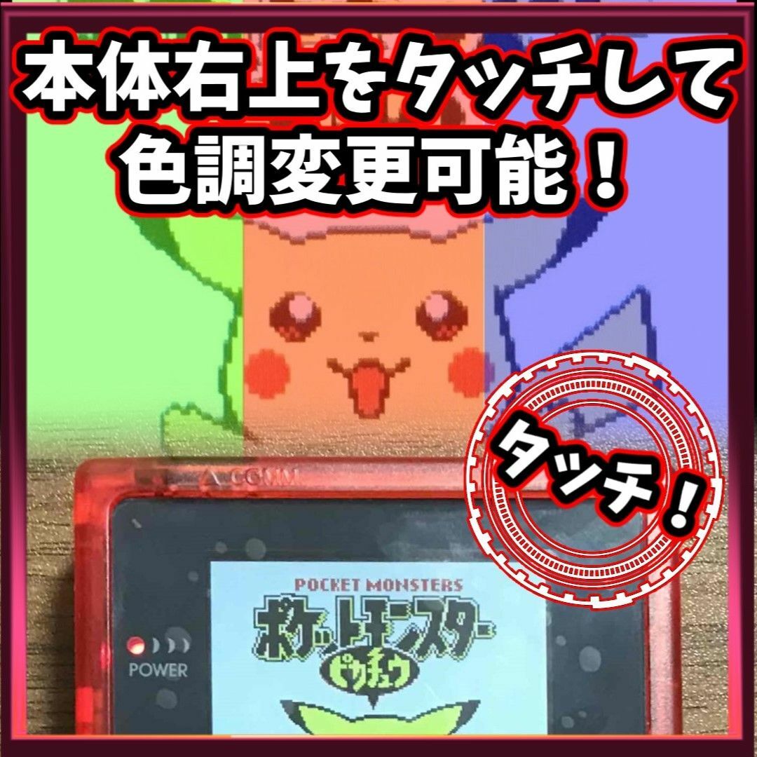ゲームボーイ - ゲームボーイカラー IPS液晶カスタム 【クリアレッド