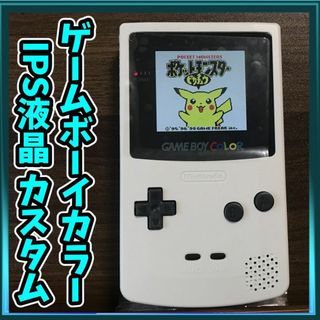 ゲームボーイホワイト/白色系の通販 点   ゲームボーイを買う