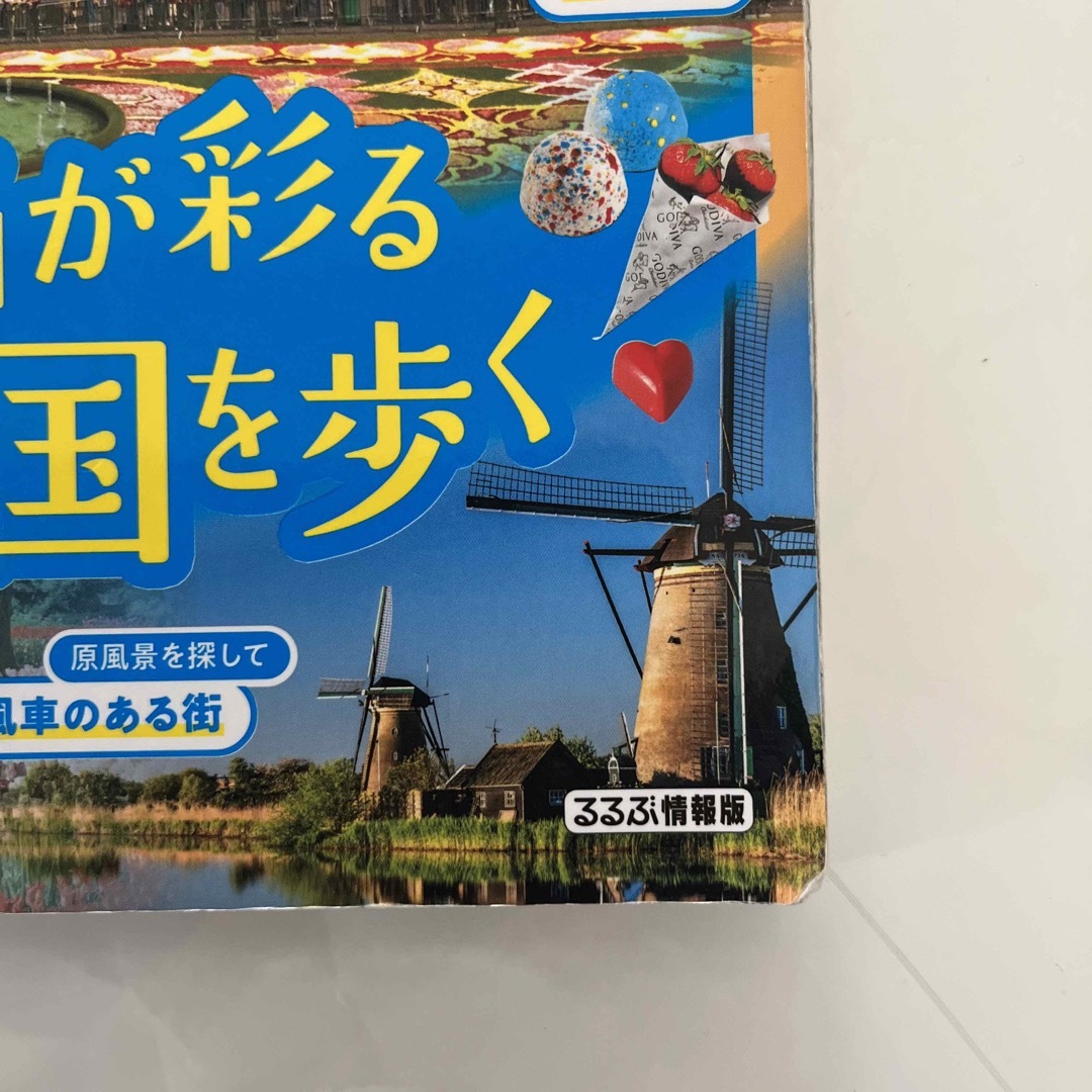 るるぶオランダ・ベルギー エンタメ/ホビーの本(地図/旅行ガイド)の商品写真