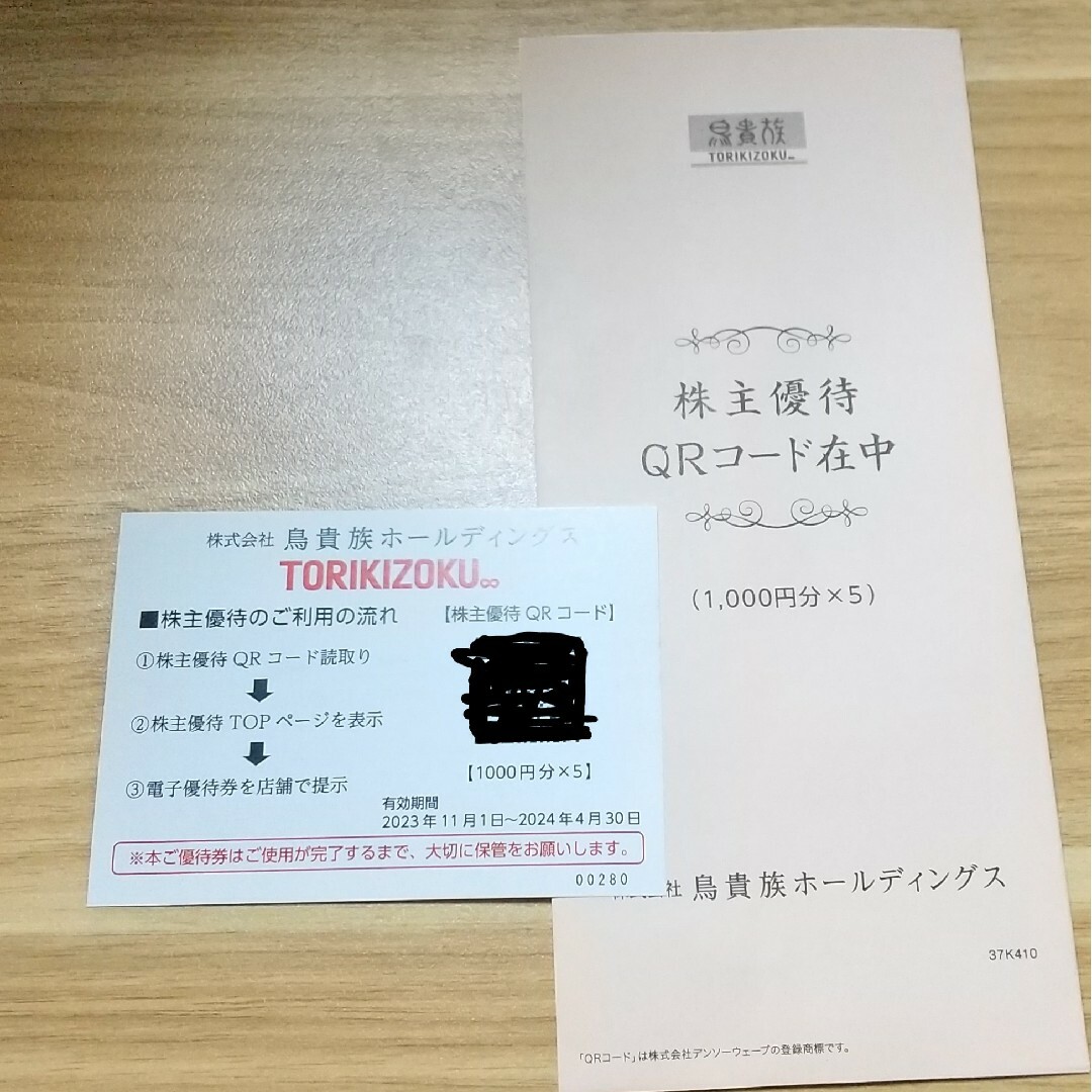 鳥貴族 株主優待 5000円分の通販 by Shop emiT|ラクマ