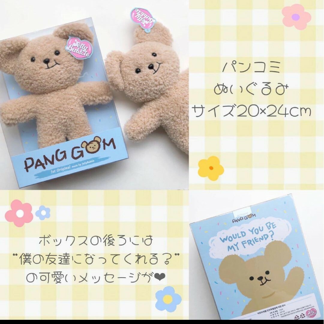 【新品未開封】Panggom テディベア　テテくま