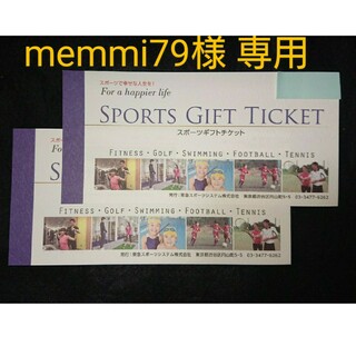 東急 スポーツギフトチケット(フィットネスクラブ)