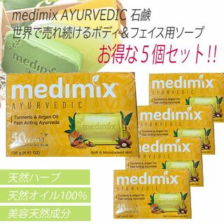 はのよん様 専用medimix AYURVEDIC メディミックスアロマソープ (ボディソープ/石鹸)