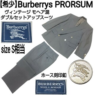 バーバリー(BURBERRY)のBurberrys PRORSUM ホース釦 モヘア混ダブルセットアップスーツ(セットアップ)