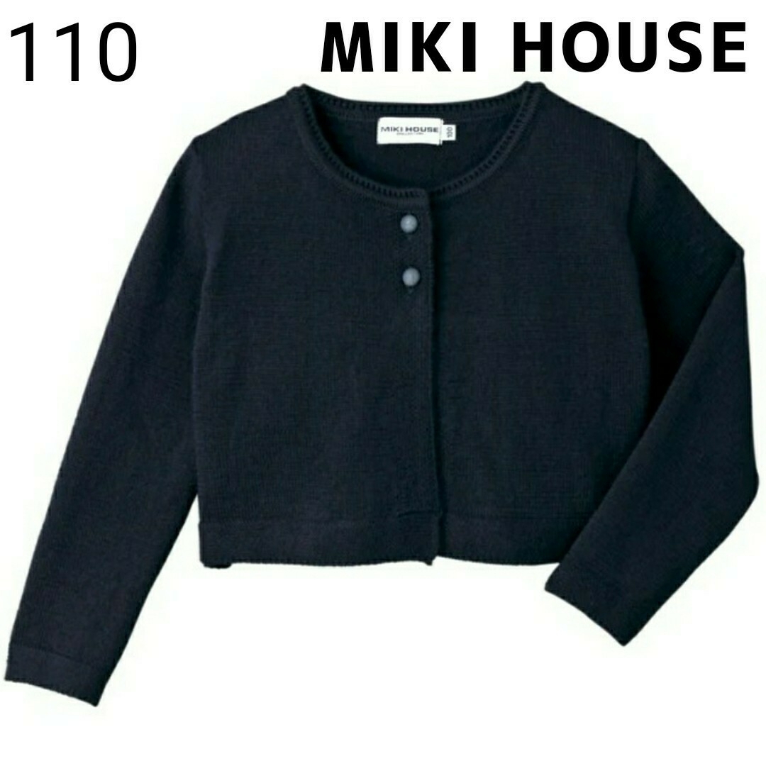 美品 ミキハウス 120 ジャンパースカート 濃紺 ネイビー 毛100% 日本製