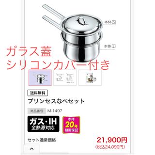 アサヒケイキンゾク(アサヒ軽金属)の【青空様専用】アサヒ軽金属 プリンセス鍋セット(シリコンカバー付)(鍋/フライパン)