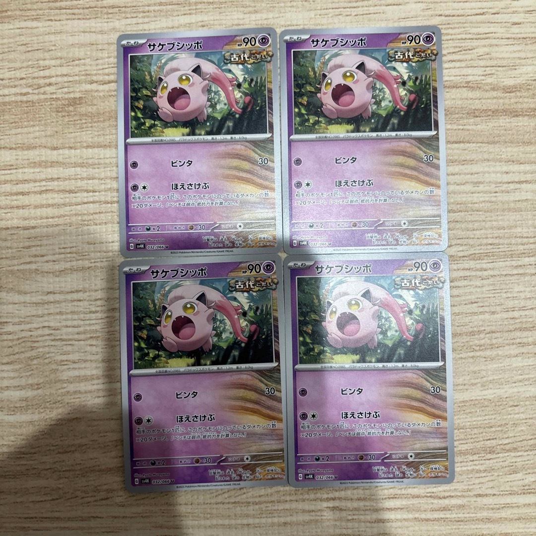 ポケモン(ポケモン)のサケブシッポ ビンタ ほえさけぶ 4枚セット 古代の咆哮 ポケモンカード エンタメ/ホビーのトレーディングカード(シングルカード)の商品写真