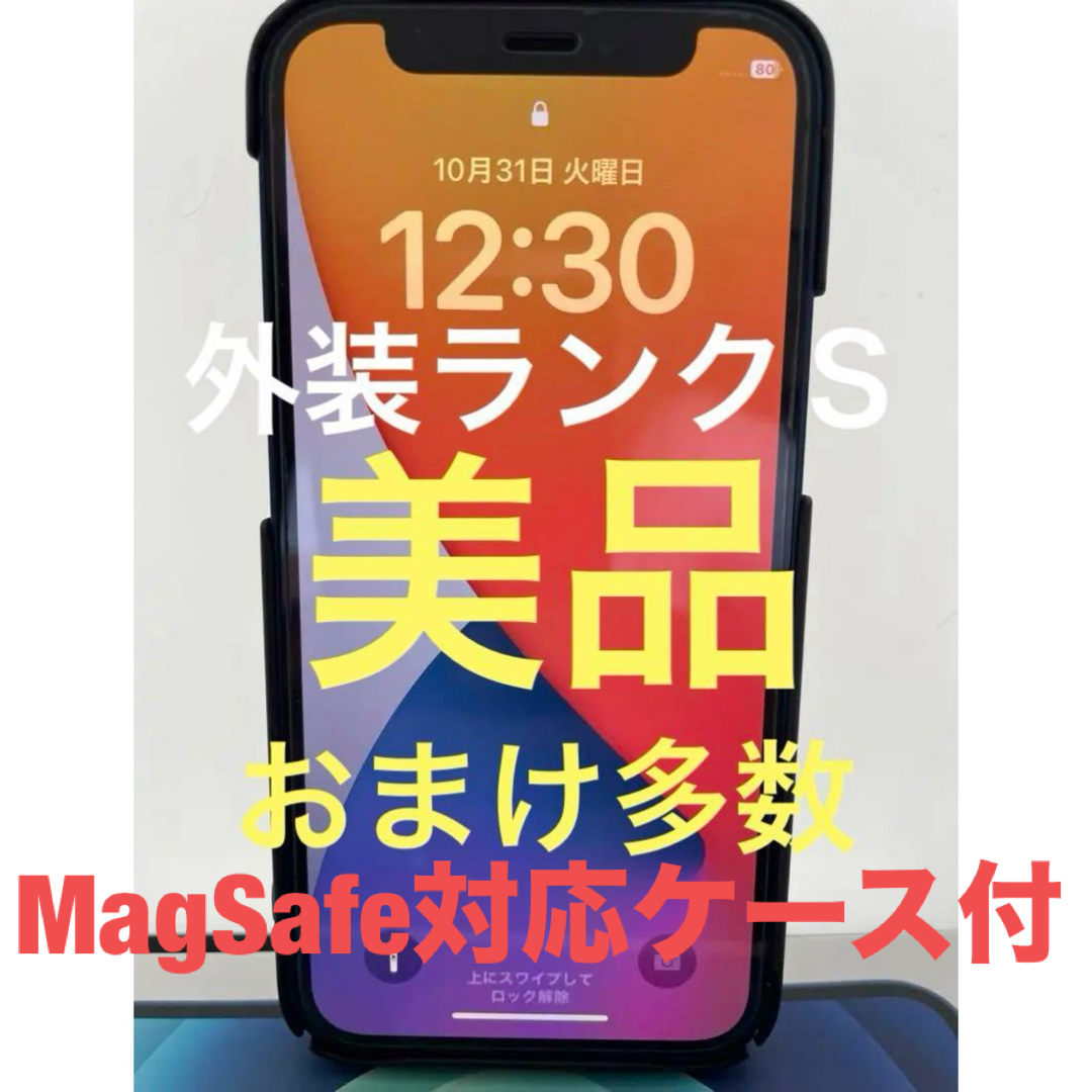 大決算売り尽くし iPhone 12 mini SIMフリー超美品- フィルム ブルー