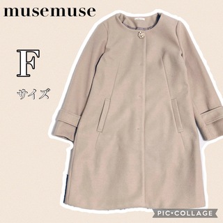 ミューズミューズ(muse muse)の【musemuse】ブローチ付ノーカラー　ロングコート　Fサイズ(ロングコート)