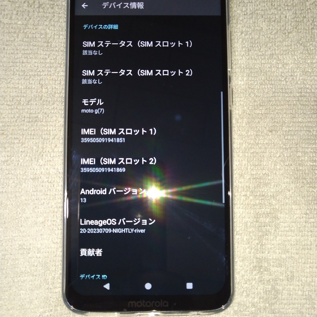 新品 moto g7 64GB SIMフリー Android13