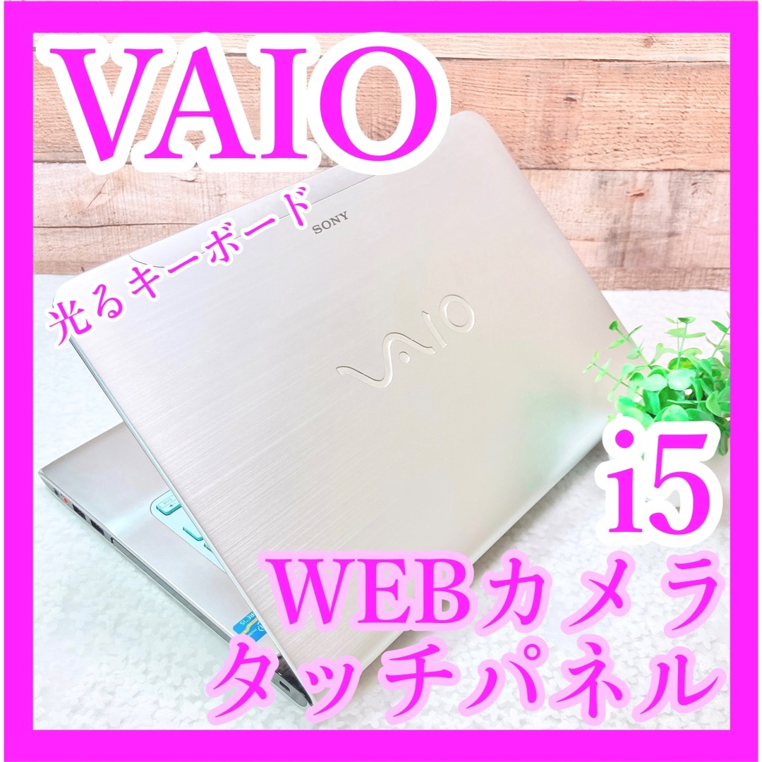 b119✨VAIO/Core i5/カメラ/事務作業に✨すぐ使えるノートパソコン空まめ＠PC