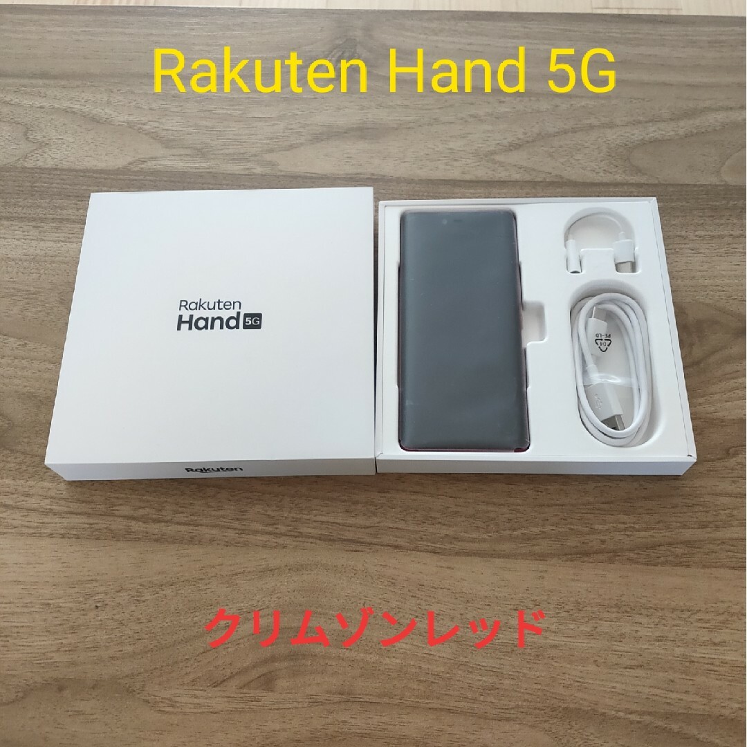 Rakuten(ラクテン)のRakuten Hand 5G クリムゾンレッド 128 GB SIMフリー スマホ/家電/カメラのスマートフォン/携帯電話(スマートフォン本体)の商品写真