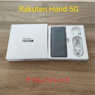 ラクテン(Rakuten)のRakuten Hand 5G クリムゾンレッド 128 GB SIMフリー(スマートフォン本体)