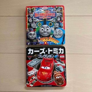 タカラトミー(Takara Tomy)のカーズ・トミカコレクション（カーズ2）、きんしゃトーマス　走れ！世界のなかまたち(絵本/児童書)