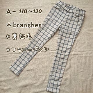 ブランシェス(Branshes)のA【branshes】(110～120）裏起毛スキニーパンツ(パンツ/スパッツ)