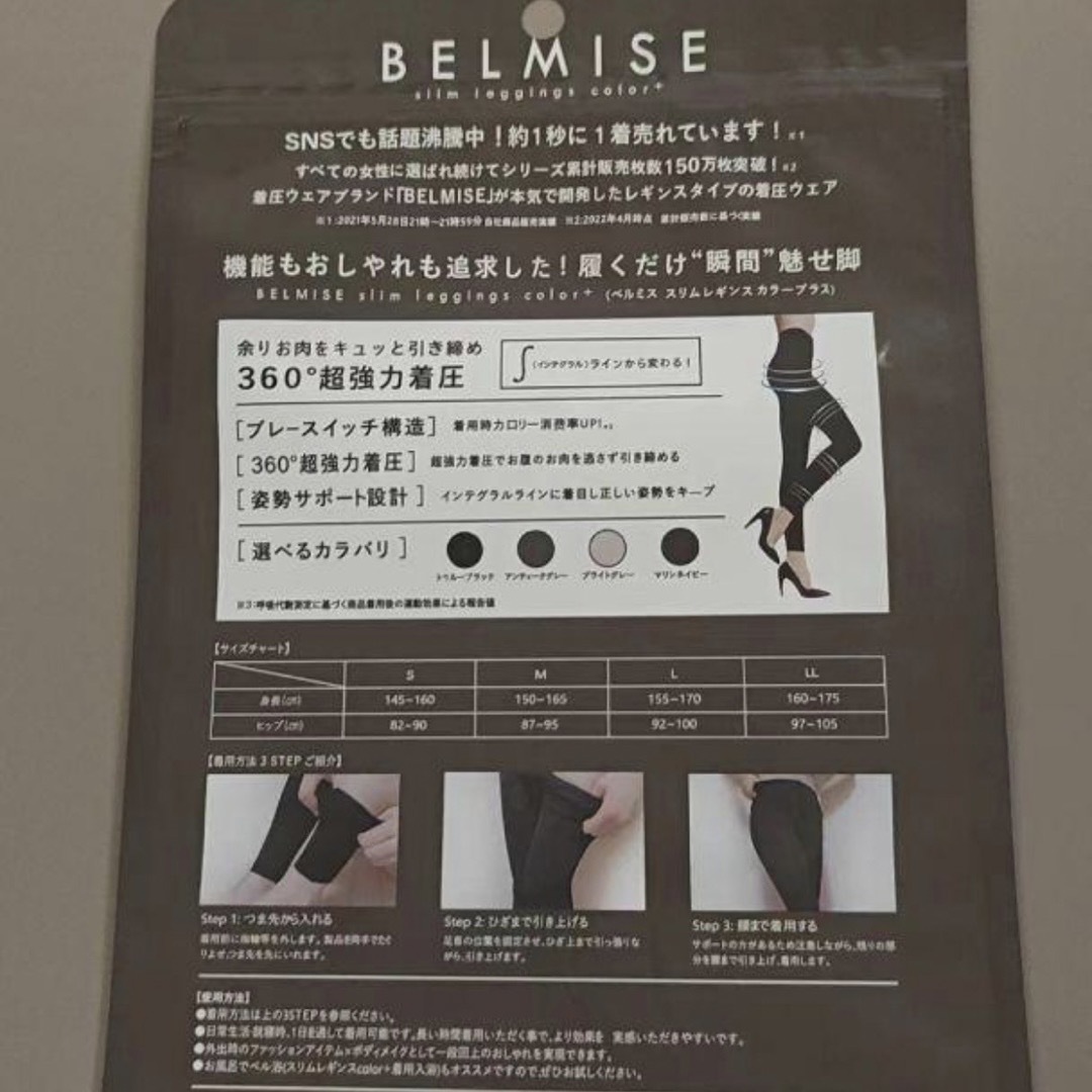 [新品未開封] BELMISE slim leggings LサイズX2