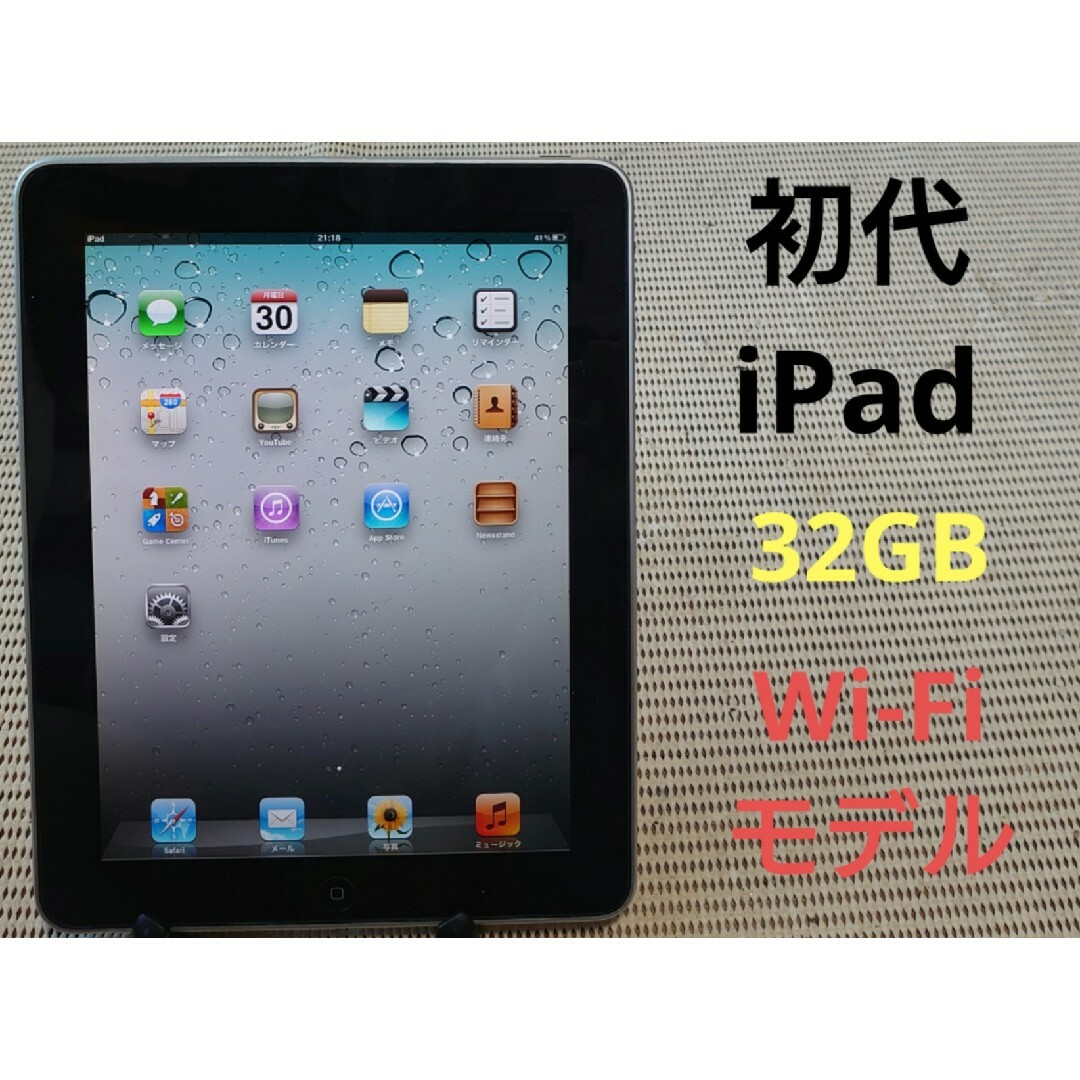 ZRZ39 完動品初代iPad(A1219)本体32GBブラック送料込 | フリマアプリ ラクマ