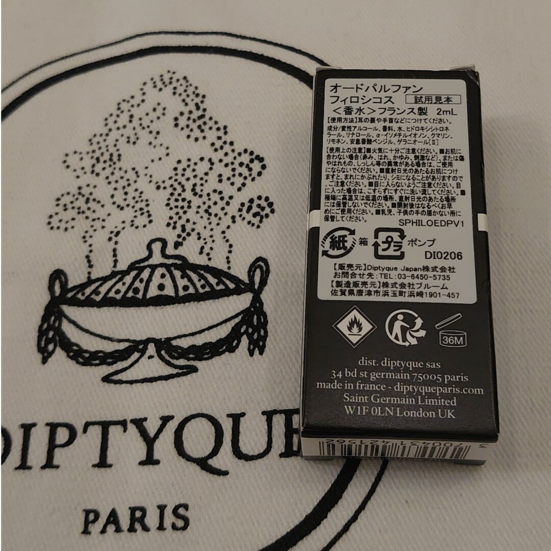 diptyque - Diptyque 新品未使用・未開封 オルフェオン オード