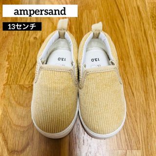 アンパサンド(ampersand)のampersand  スリッポン  13  コーデュロイ  ベージュ 保育園(スリッポン)