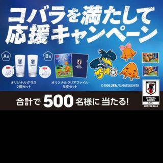 ☆限定200名！ニッスイ　コバラを満たして応援キャンペーン　当選品☆ (ノベルティグッズ)