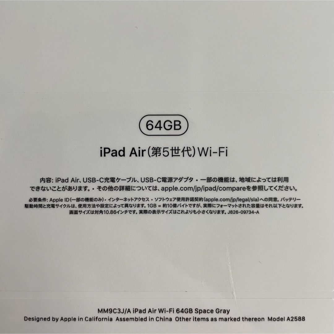 Apple iPad Air 第5世代 WiFi 64GB スペースグレイ