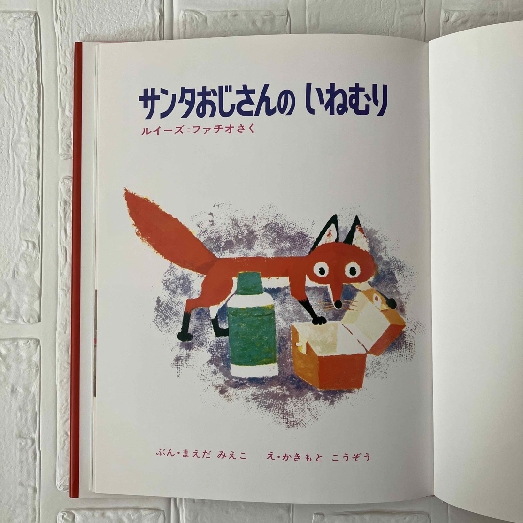 即日発送！クリスマス絵本　サンタおじさんのいねむり エンタメ/ホビーの本(絵本/児童書)の商品写真