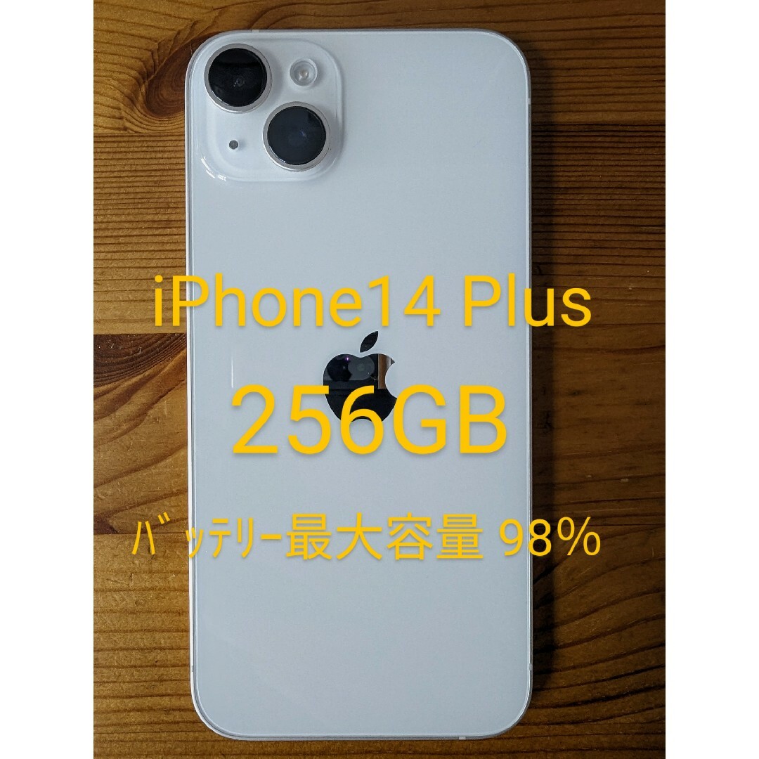 iPhone14 Plus 256GB Apple Store品 スターライト iPhone14 Plus 256GB Apple Store品 スターライト