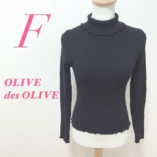 オリーブデオリーブ(OLIVEdesOLIVE)のオリーブデオリーブ　長袖ニット　ブラック　F　タートルネック　きれいめコーデ(ニット/セーター)