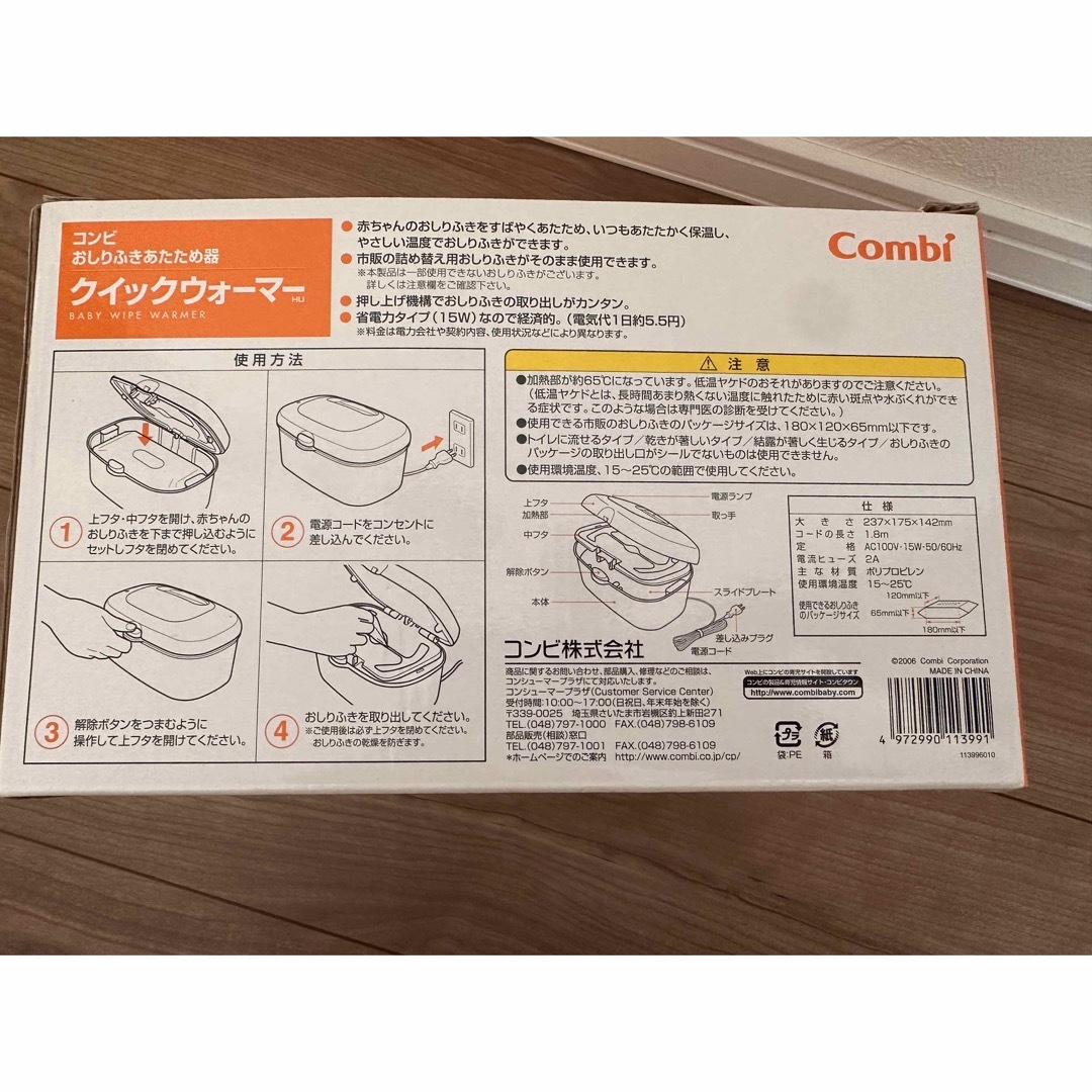 combi(コンビ)のcombi クイックウォーマー おしりふきウォーマー キッズ/ベビー/マタニティのおむつ/トイレ用品(ベビーおしりふき)の商品写真