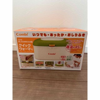 コンビ(combi)のcombi クイックウォーマー おしりふきウォーマー(ベビーおしりふき)