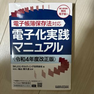 電子化実践マニュアル(ビジネス/経済)