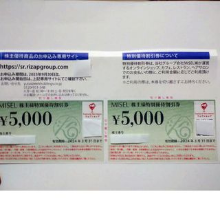 マルコ(MARUKO)のMISEL マルコ株主優待 割引券 10000円分(5000円✕2枚)(その他)