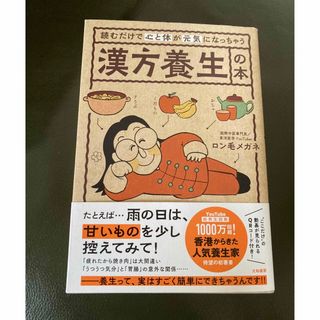 ちゃっく様専用『読むだけで心と体が元気になっちゃう漢方養生の本』(健康/医学)