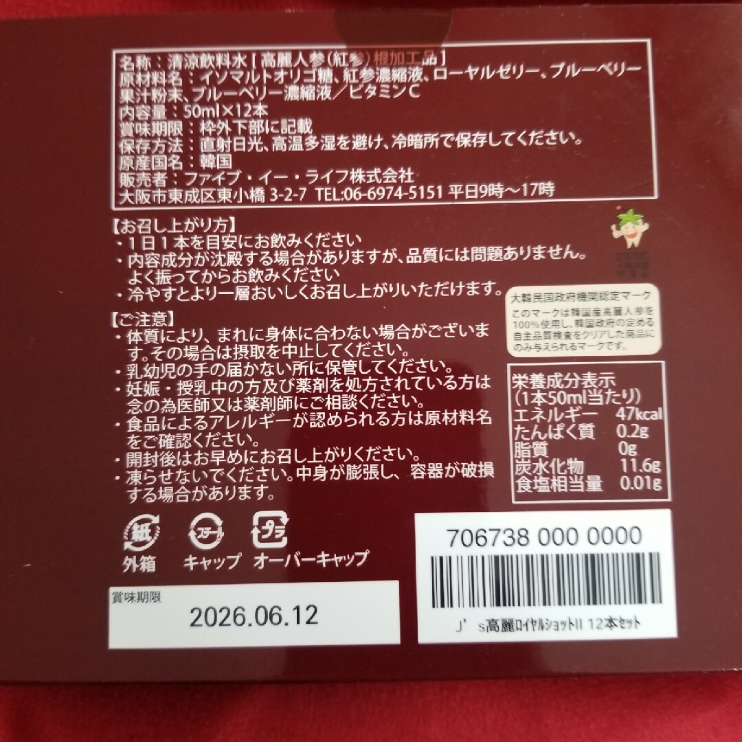 新品】J's高麗ロイヤルショットⅡ 12本セット 新品】J's高麗ロイヤルショットⅡ 12本セット